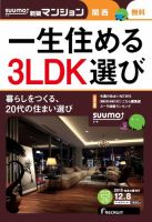 SUUMO新築マンション関西版 15/12/08号 (発売日2015年12月09日) 表紙