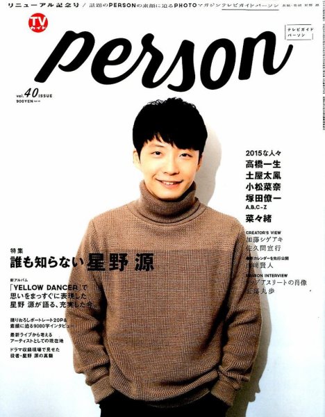 TVガイドPERSON(テレビガイドパーソン) vol40 (発売日2015年12月09日) 表紙