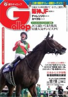 週刊Gallop（ギャロップ） 12月13日 (発売日2015年12月08日) 表紙
