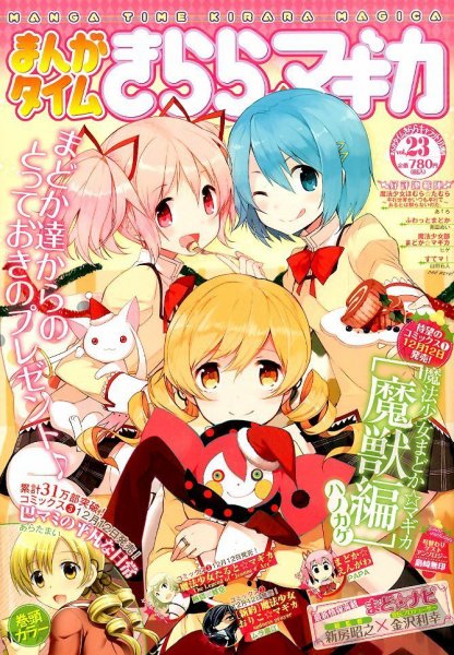 まんがタイムきららマギカ 2015年12月10日発売号 表紙
