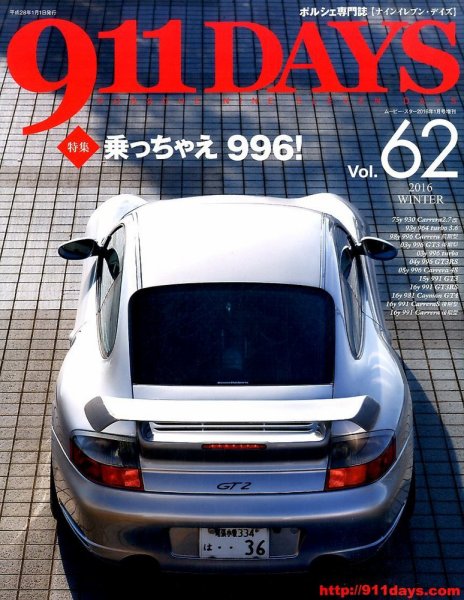 911DAYS (ナインイレブンデイズ) 2015年12月07日発売号 表紙