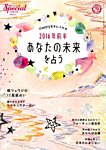 増刊 PHP スペシャル 2016年1月号 (発売日2015年12月04日) 表紙