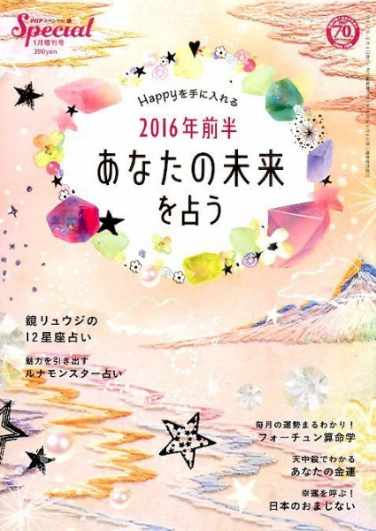 増刊 PHP スペシャル 2016年1月号 (発売日2015年12月04日) 表紙