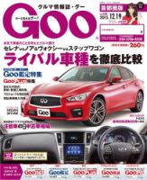 Goo [Special版] 2015/12/19号 (発売日2015年12月03日) 表紙