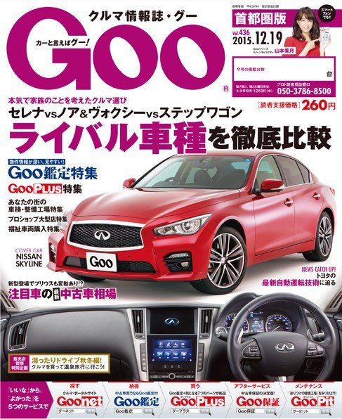 Goo [Special版] 2015/12/19号 (発売日2015年12月03日) 表紙