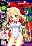 コミックヘヴン 2015年12月09日発売号 表紙