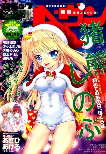 コミックヘヴン 2015年12月09日発売号 表紙