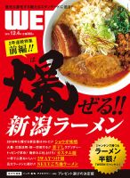 新潟ウイーク！ 12/4号　2015 (発売日2015年12月04日) 表紙