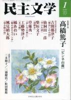 民主文学 １月号 表紙
