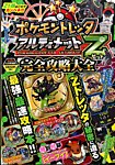 増刊 てれびくん 2015年11月号 (発売日2015年11月30日) 表紙