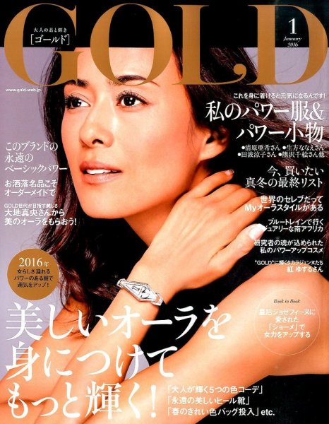 GOLD（ゴールド） 2016年1月号 (発売日2015年12月07日) 表紙