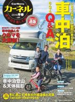 CarNeru（カーネル） Vol.27 表紙