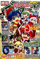 月刊ブシロード 2016年1月号 (発売日2015年12月08日) 表紙