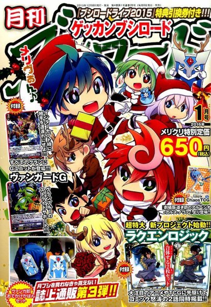 月刊ブシロード 2016年1月号 (発売日2015年12月08日) 表紙