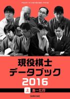 将棋世界 付録 2016年1月号 (発売日2015年12月05日) 表紙