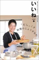 いいね Vol.21 (発売日2015年12月05日) 表紙