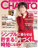 CHANTO（チャント） 2016年1月号 (発売日2015年12月07日) 表紙
