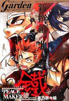 月刊 コミックガーデン 2016年1月号 (発売日2015年12月04日) 表紙