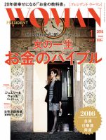 PRESIDENT WOMAN Premier（プレジデントウーマンプレミア） Vol.9 (発売日2015年12月07日) 表紙