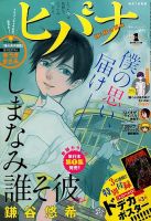 ヒバナ 2016年1/10号 (発売日2015年12月07日) 表紙