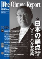 大前研一通信 VOL.255 (発売日2015年12月10日) 表紙