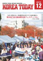 KOREA TODAY（コリアトゥデイ） 表紙