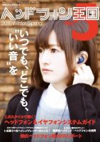 別冊ステレオサウンド ヘッドフォン王国 No.5 表紙