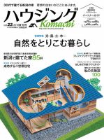 ハウジングこまち　新潟版 vol.22 表紙