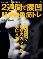 エイ出版社の実用ムックシリーズ 2週間で腹凹 即効自重筋トレ 表紙