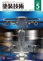 塗装技術 5月別冊号 表紙