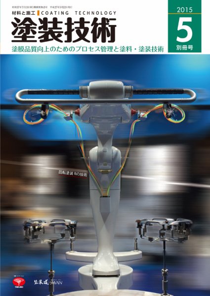 塗装技術 5月別冊号 (発売日2015年05月22日) 表紙