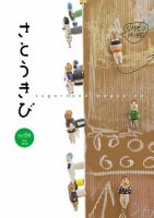 さとうきび Vol.6 表紙