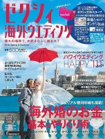 ゼクシィ海外ウエディング 2016 Spring&amp;Summer (発売日2015年12月22日) 表紙