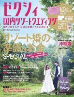 ゼクシィ国内リゾートウエディング 2016 Spring&Summer 表紙