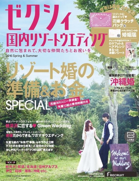 ゼクシィ国内リゾートウエディング 2016 Spring&Summer (発売日2015年12月22日) 表紙