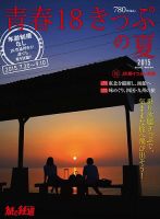 旅と鉄道　増刊 2015年8月号 表紙