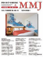 毎日メディカルジャーナル（MMJ） 6月号 (発売日2015年06月15日) 表紙