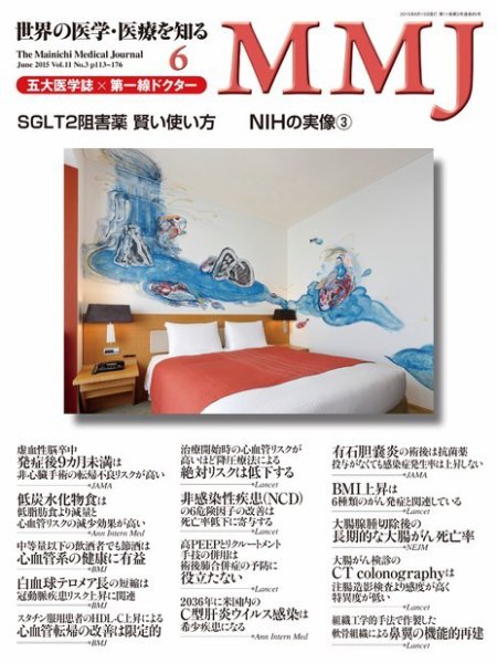 毎日メディカルジャーナル（MMJ） 6月号 (発売日2015年06月15日) 表紙
