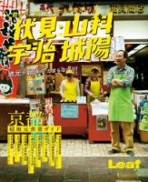 飲んで、食べて、めっちゃ楽しい！ 伏見・山科 宇治 城陽 2015年06月04日発売号 表紙