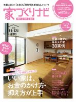 家づくりナビ 2015年11-12月号 表紙