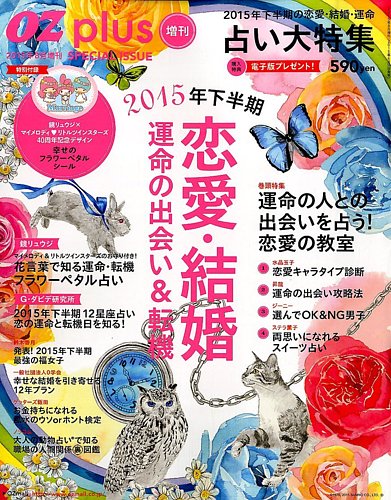 Ozplus オズプラス 増刊 15年8月号 発売日15年06月16日 雑誌 電子書籍 定期購読の予約はfujisan
