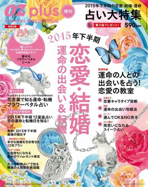 OZplus（オズプラス） 増刊  2015年8月号 (発売日2015年06月16日) 表紙