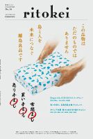 季刊ritokei（リトケイ） 表紙