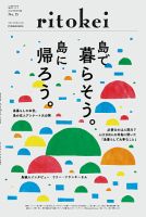 季刊ritokei（リトケイ） No.15 (発売日2015年11月29日) 表紙