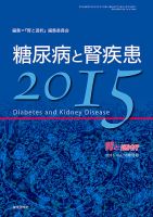 腎と透析 15年増刊号 表紙