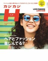 カジカジH Vol.50 (発売日2015年07月10日) 表紙