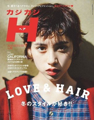 カジカジH Vol.51 (発売日2015年11月21日) 表紙