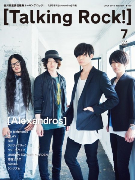 Talking Rock!（トーキングロック！） 15年7月号増刊 (発売日2015年06月16日) 表紙