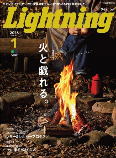 Lightning（ライトニング） 2016年1月号 (発売日2015年11月30日) 表紙