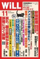 月刊WiLL（マンスリーウイル） 11月号 表紙